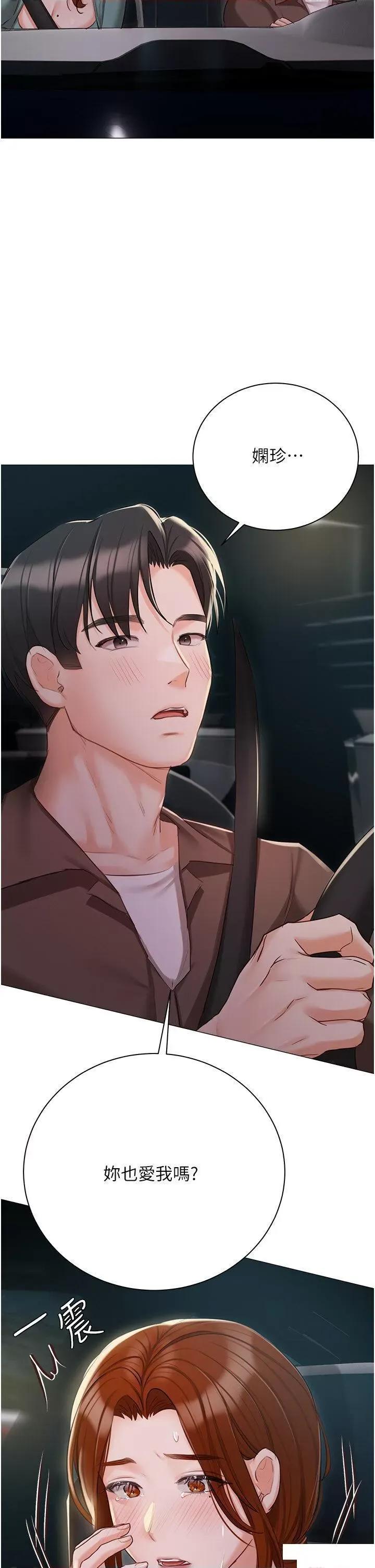 私宅女主人 私宅女主人第55话 我会把婕莹找回来! 第20页