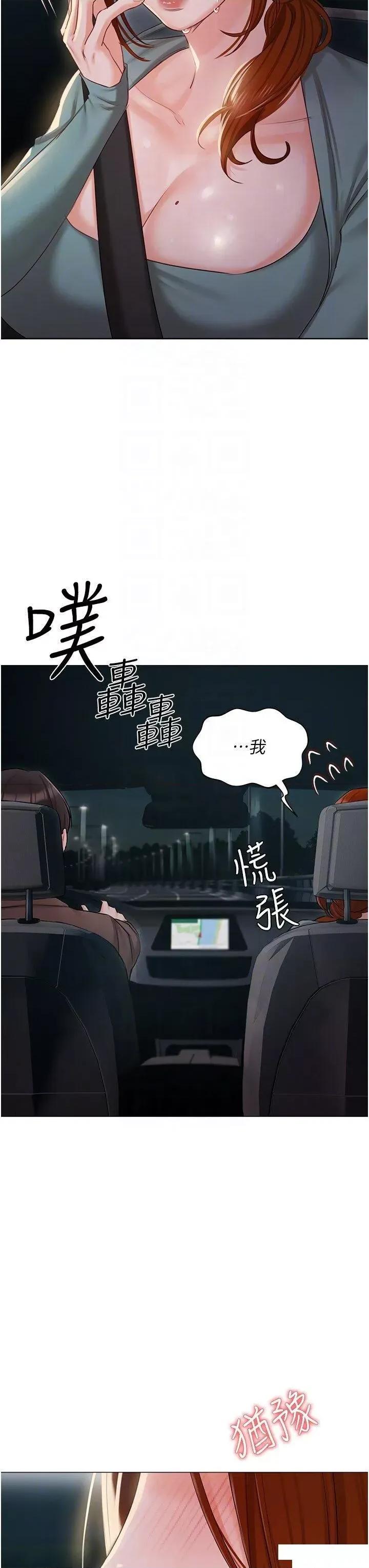私宅女主人 私宅女主人第55话 我会把婕莹找回来! 第21页