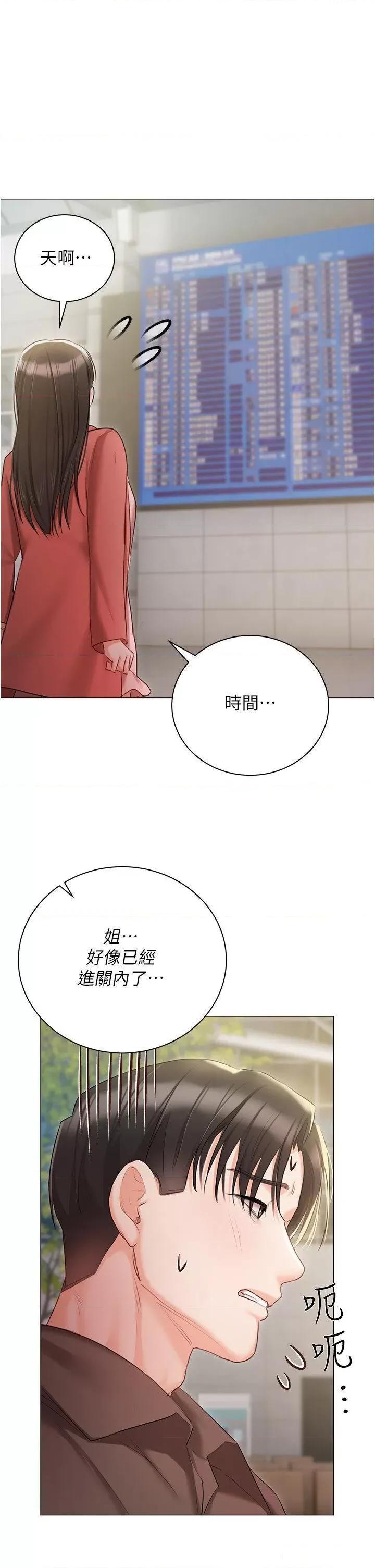 私宅女主人 私宅女主人第55话 我会把婕莹找回来! 第30页
