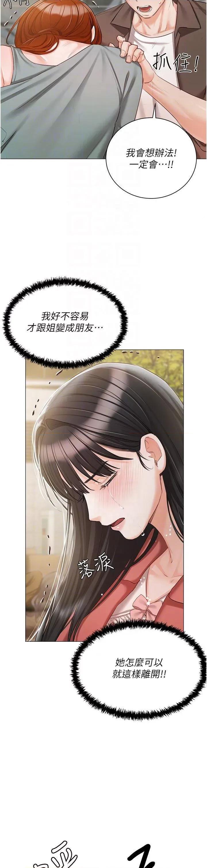 私宅女主人 私宅女主人第55话 我会把婕莹找回来! 第33页