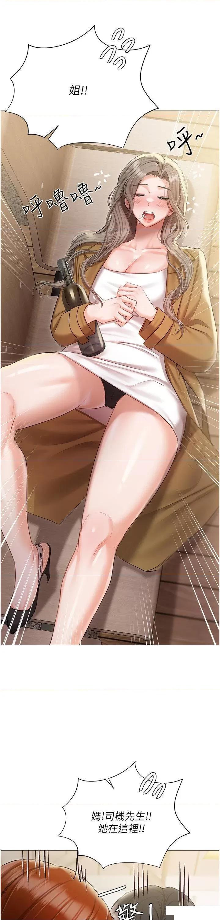 私宅女主人 私宅女主人第55话 我会把婕莹找回来! 第35页