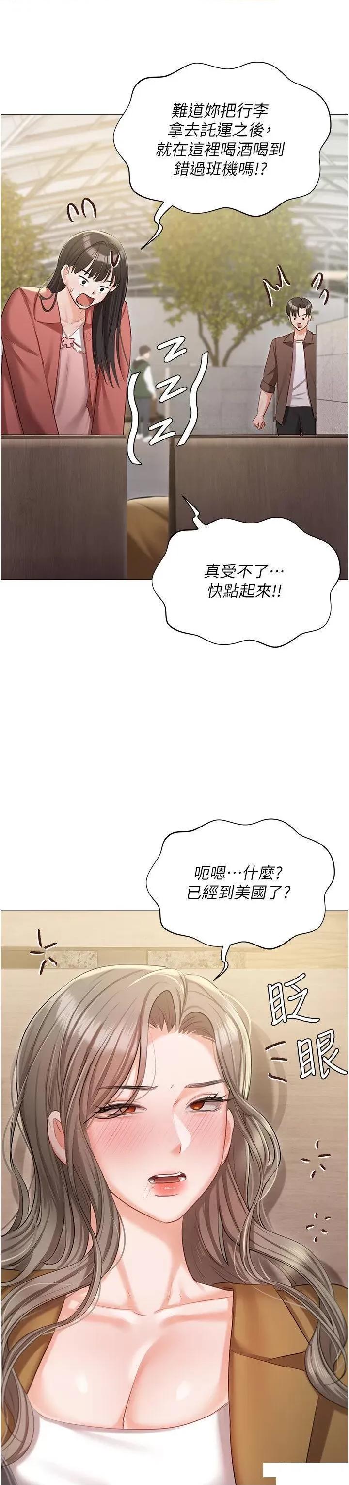私宅女主人 私宅女主人第55话 我会把婕莹找回来! 第37页