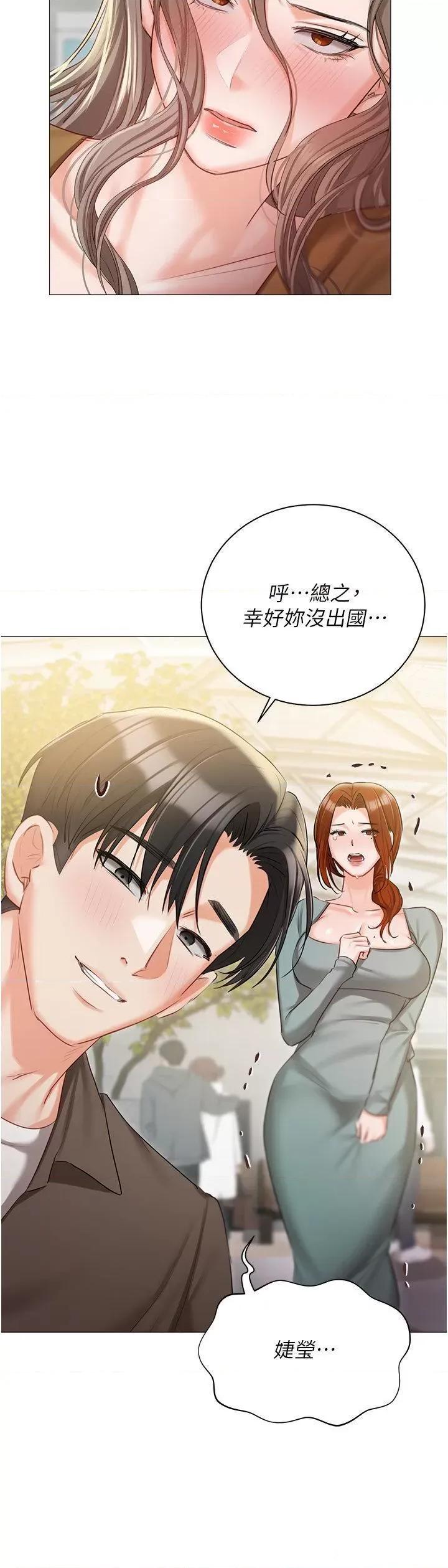 私宅女主人 私宅女主人第55话 我会把婕莹找回来! 第39页