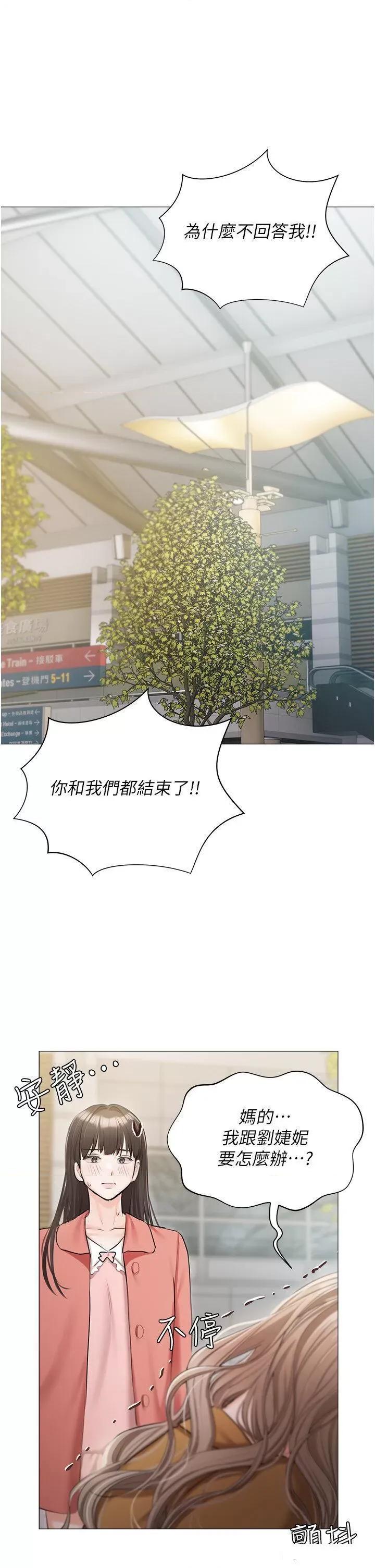 私宅女主人 私宅女主人第55话 我会把婕莹找回来! 第44页