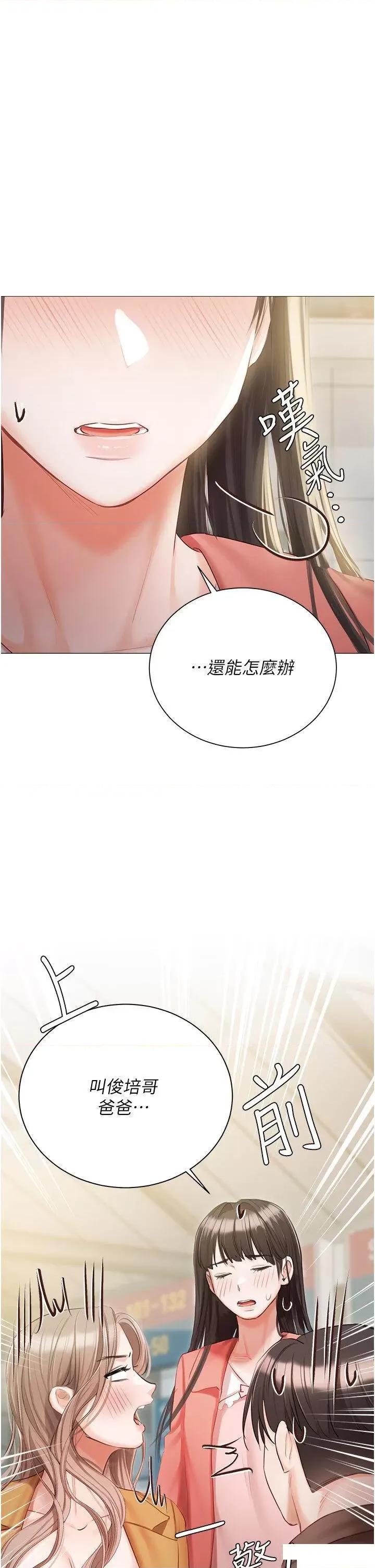 私宅女主人 私宅女主人第55话 我会把婕莹找回来! 第45页