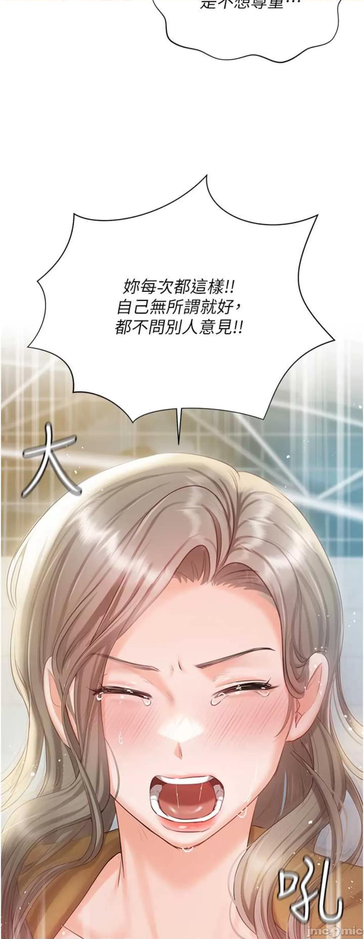 私宅女主人 私宅女主人56 第19页