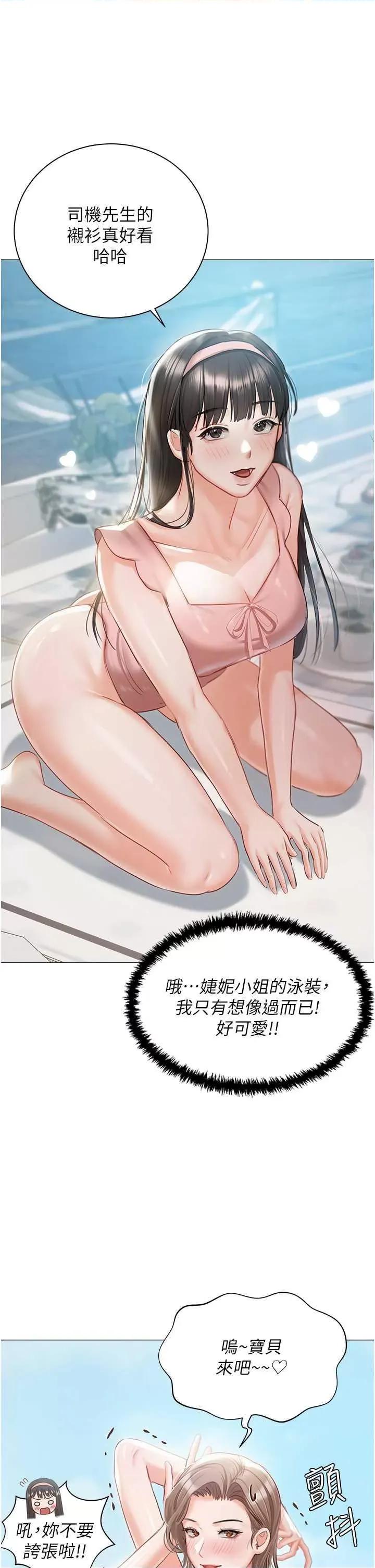 私宅女主人 私宅女主人 57 第43页