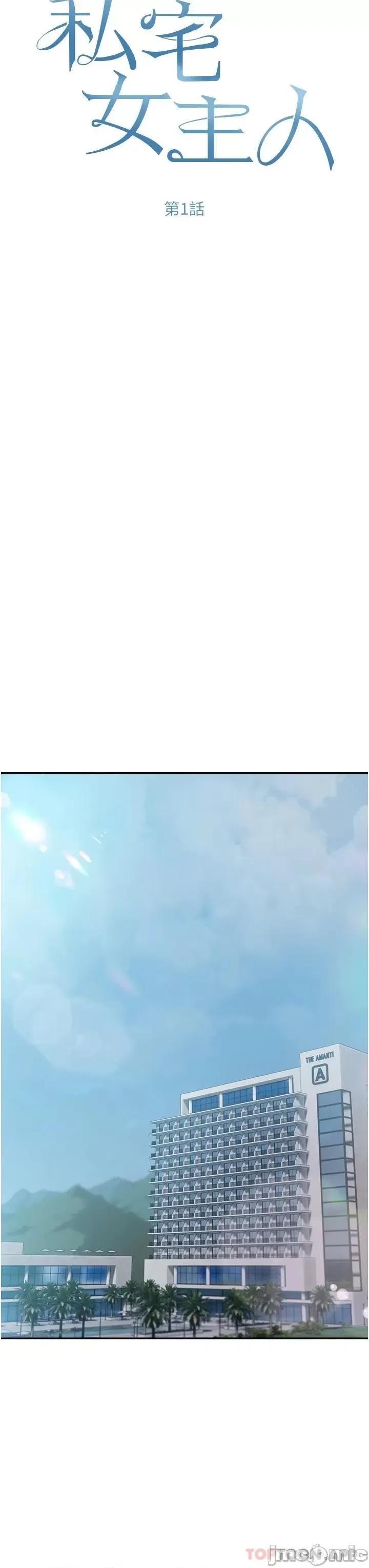 私宅女主人 私宅女主人 第10页