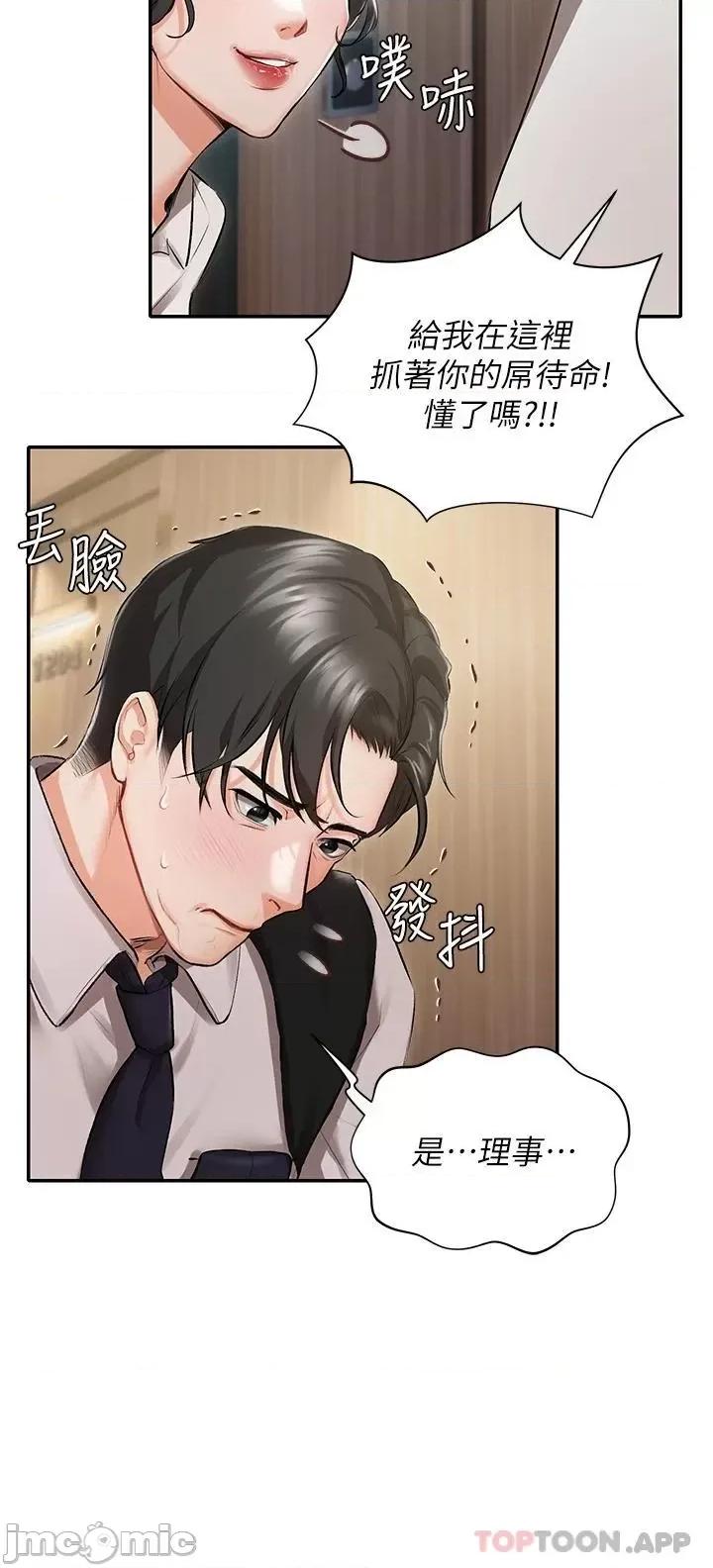 私宅女主人 私宅女主人 第17页