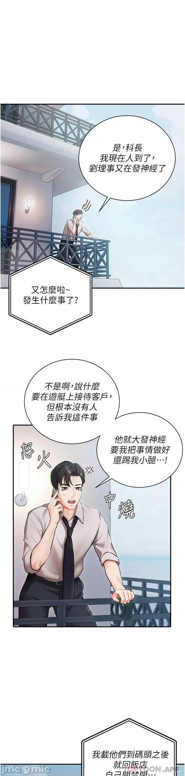 私宅女主人 私宅女主人 第18页