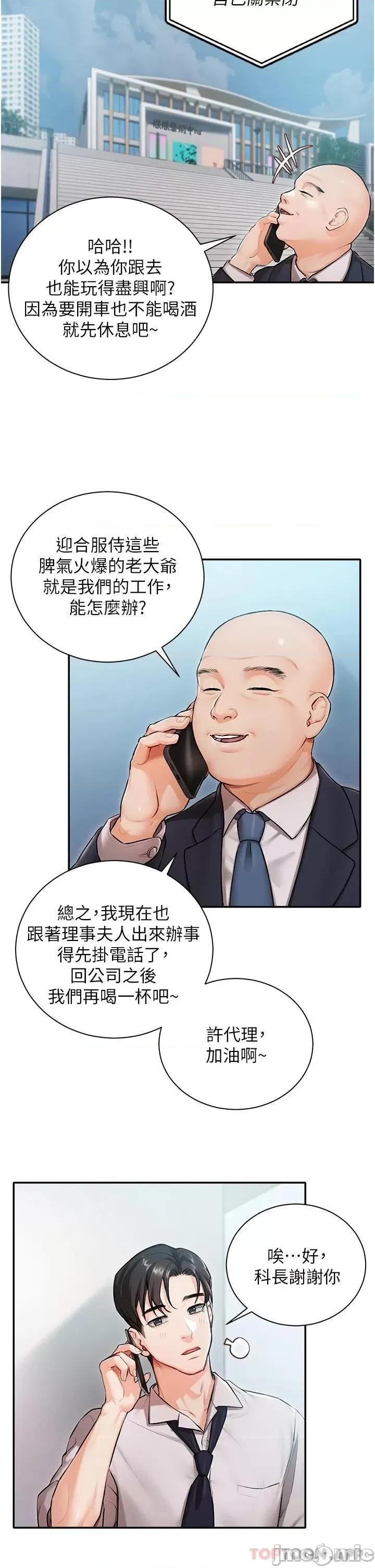 私宅女主人 私宅女主人 第19页