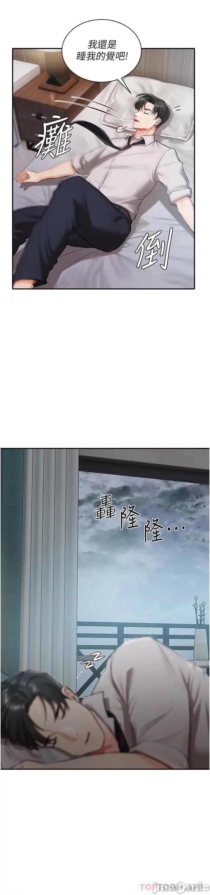 私宅女主人 私宅女主人 第24页