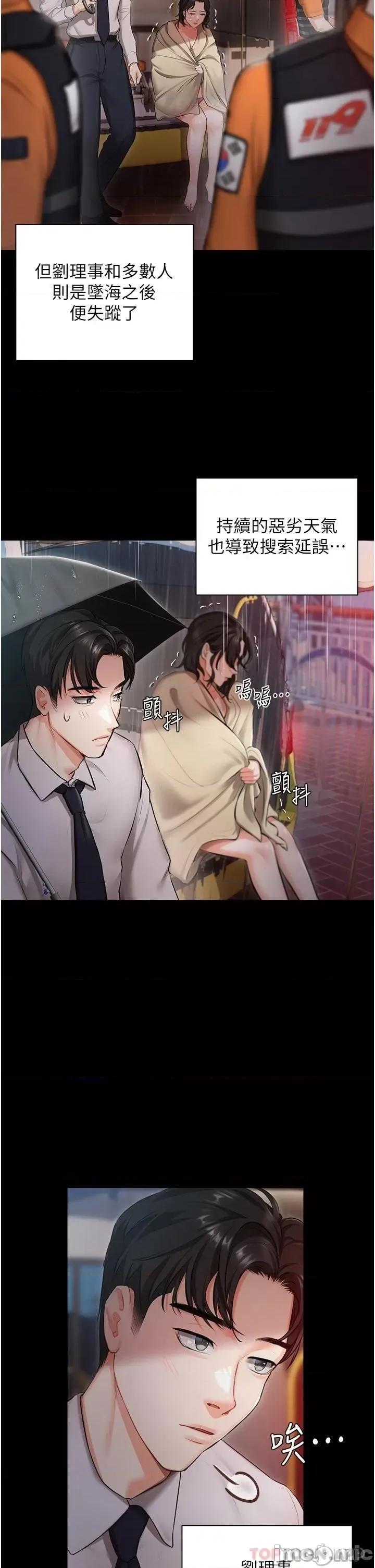 私宅女主人 私宅女主人 第30页