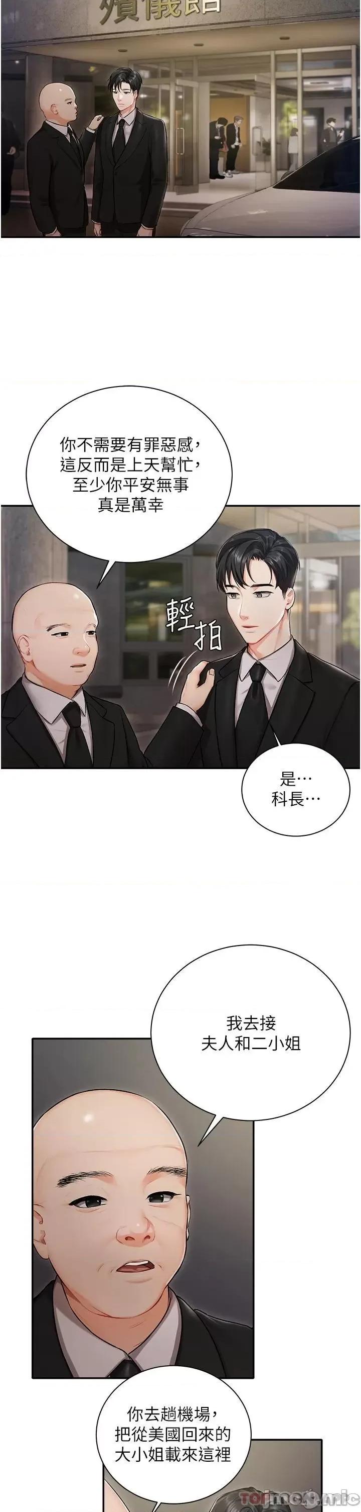 私宅女主人 私宅女主人 第33页