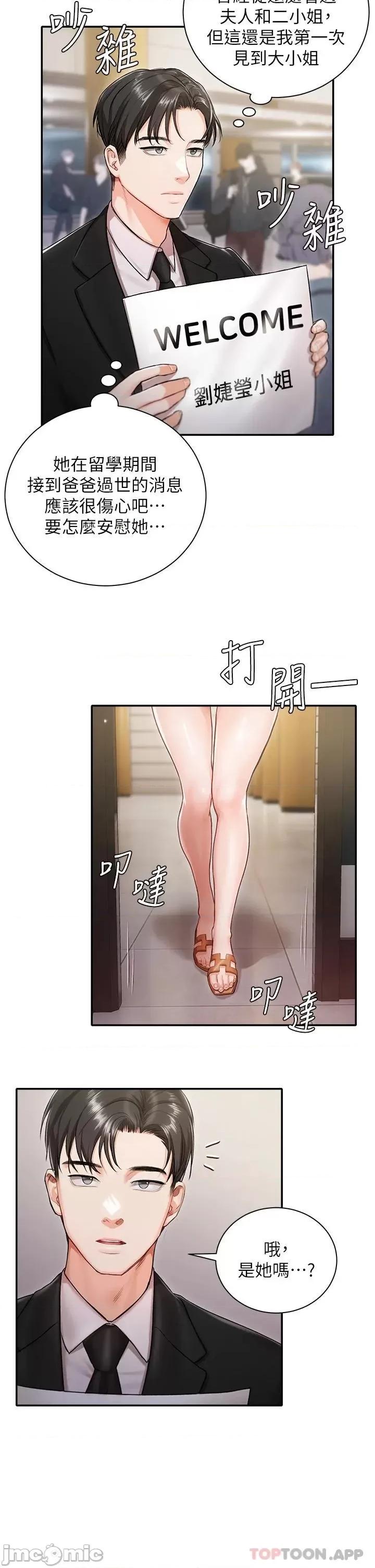 私宅女主人 私宅女主人 第36页