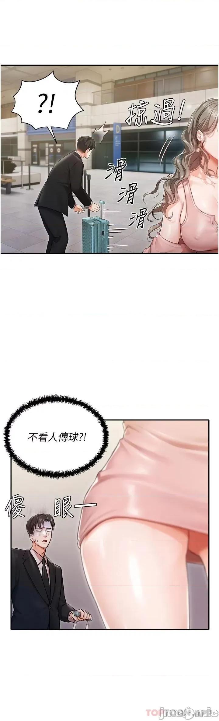 私宅女主人 私宅女主人 第39页