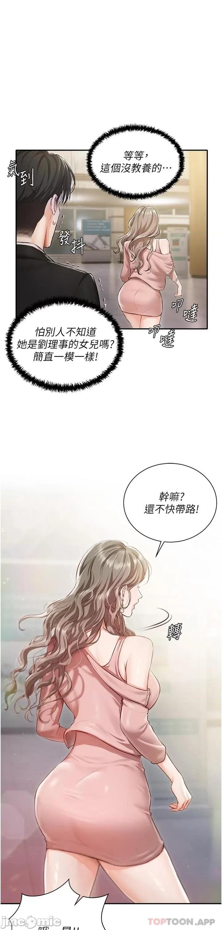 私宅女主人 私宅女主人 第40页
