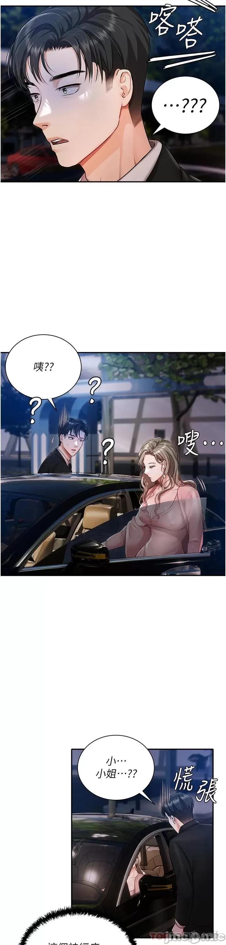 私宅女主人 私宅女主人 第43页