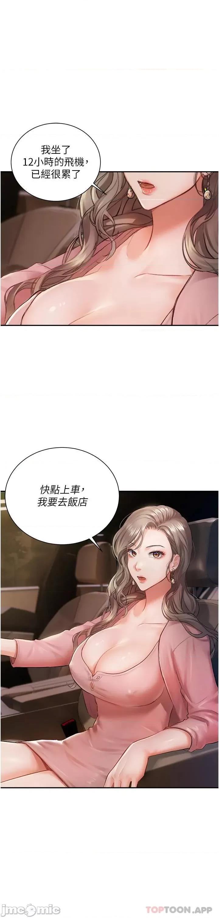 私宅女主人 私宅女主人 第45页