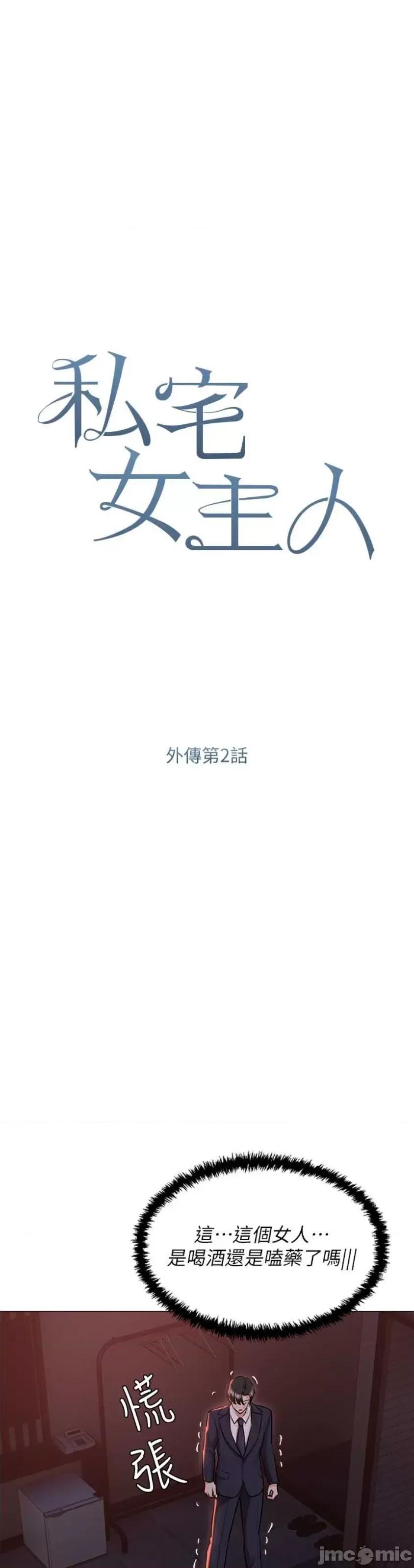 私宅女主人 私宅女主人 59 第4页