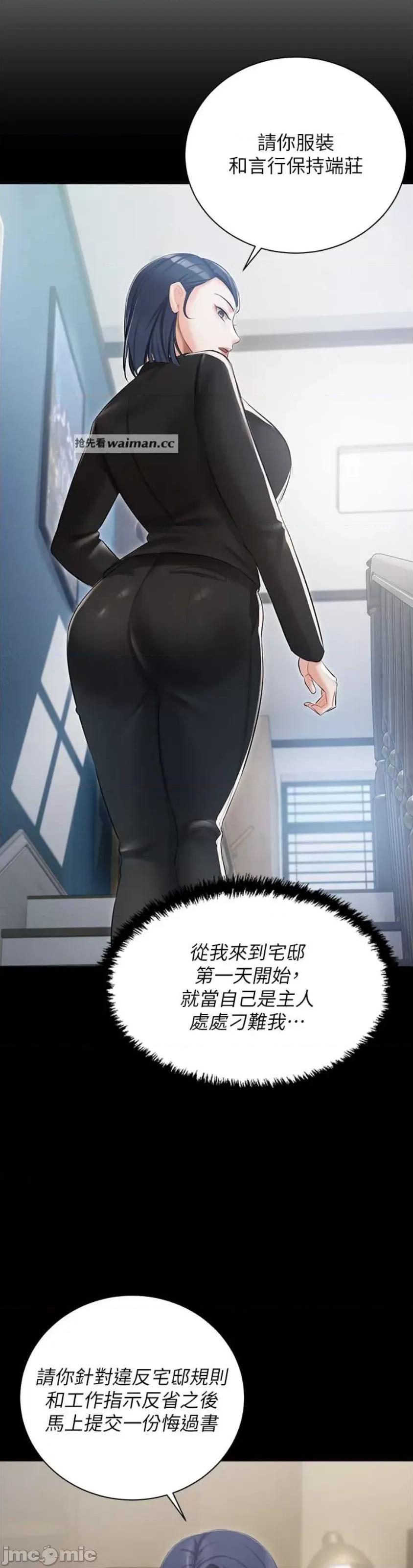 私宅女主人 私宅女主人 59 第12页