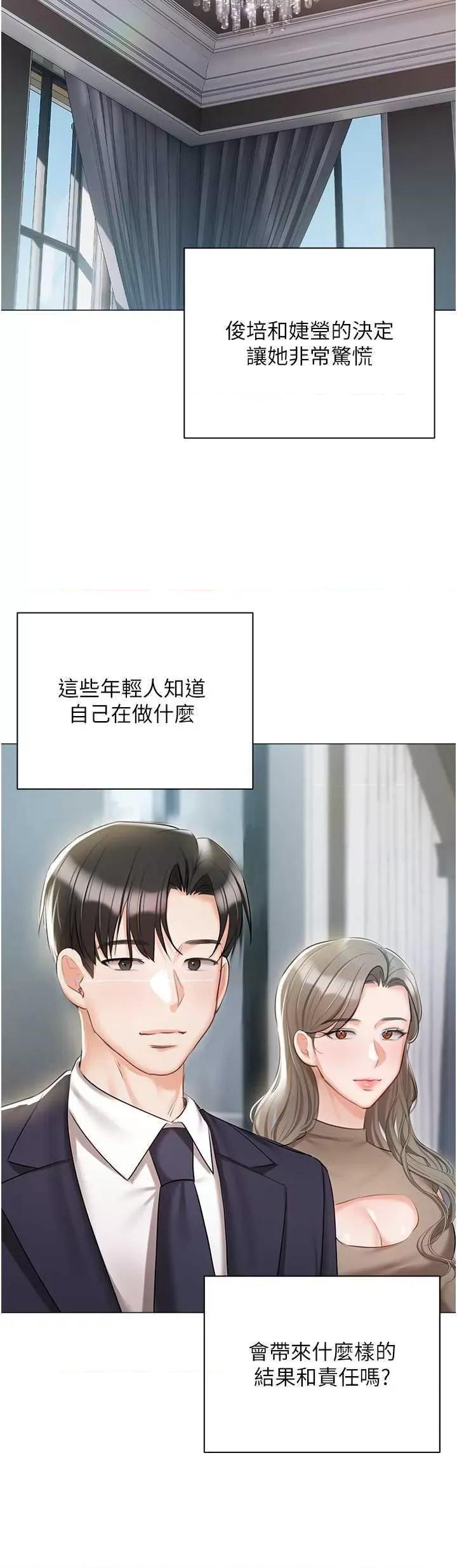 私宅女主人 私宅女主人 60 第23页