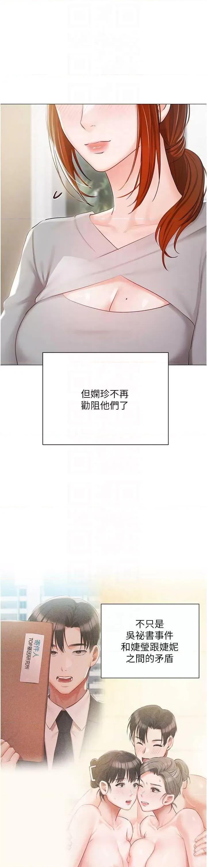 私宅女主人 私宅女主人 60 第24页
