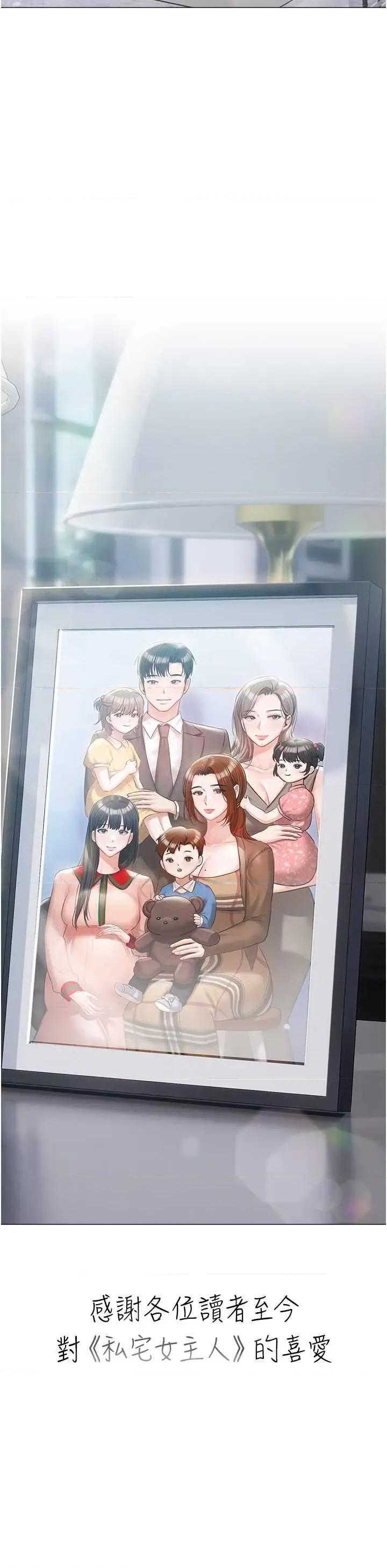 私宅女主人 私宅女主人 60 第69页