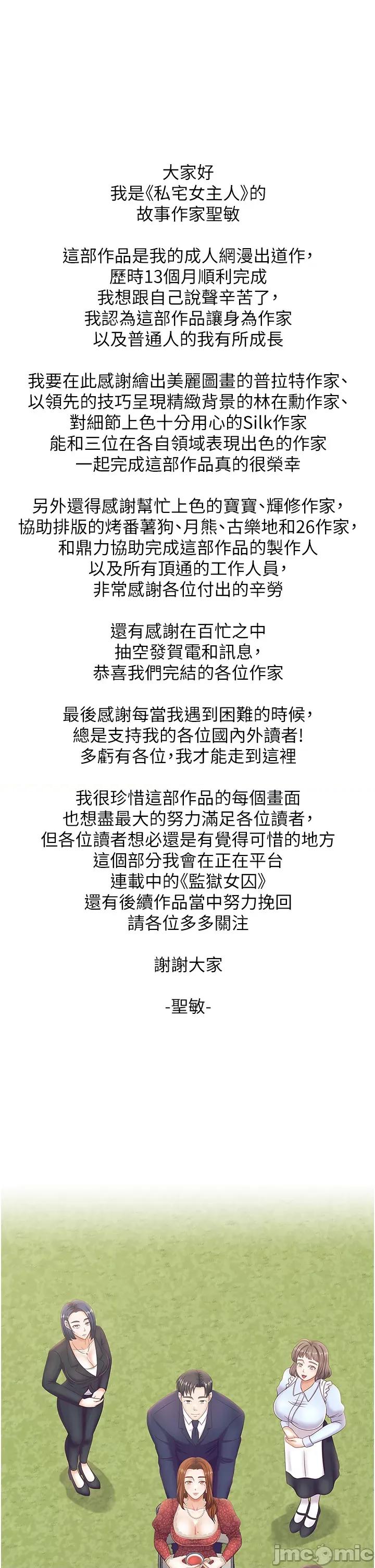 私宅女主人 私宅女主人_-_后记 第2页