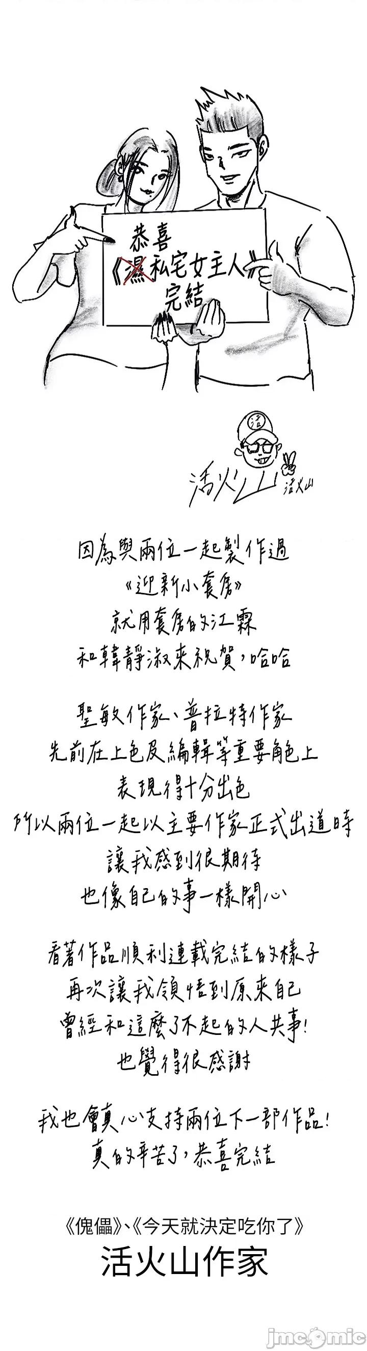 私宅女主人 私宅女主人_-_后记 第6页