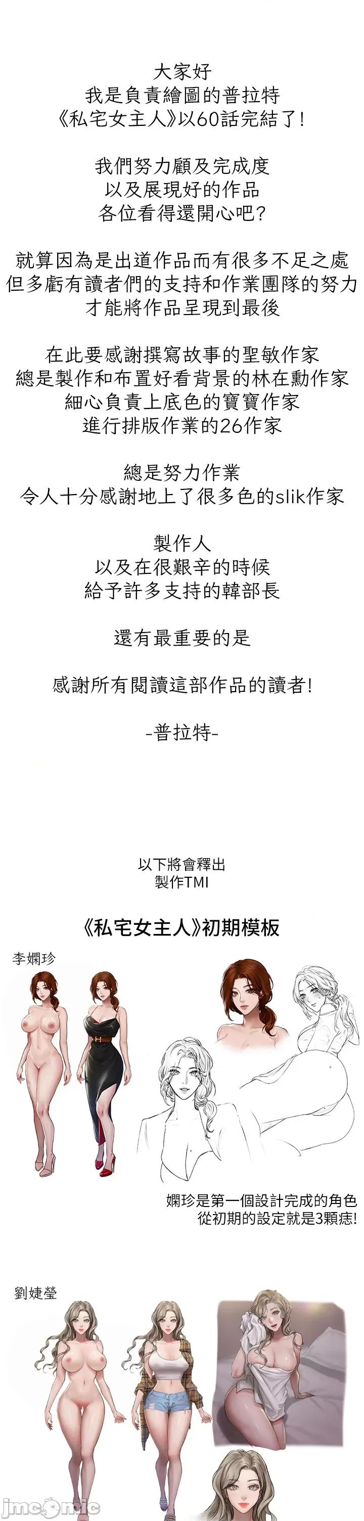 私宅女主人 私宅女主人_-_后记 第15页