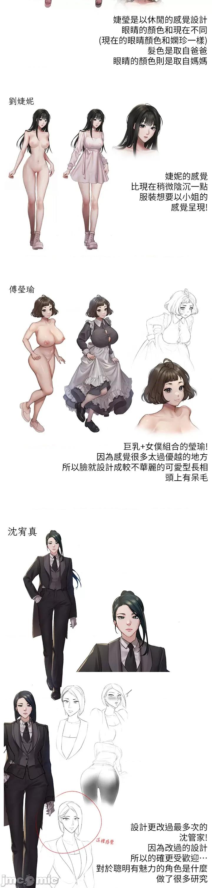 私宅女主人 私宅女主人_-_后记 第16页