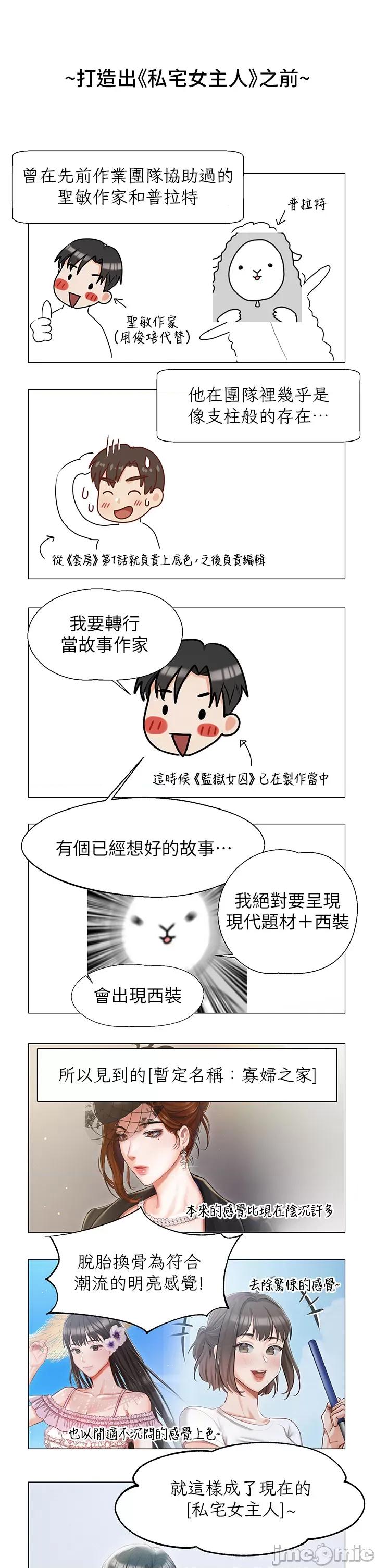 私宅女主人 私宅女主人_-_后记 第19页