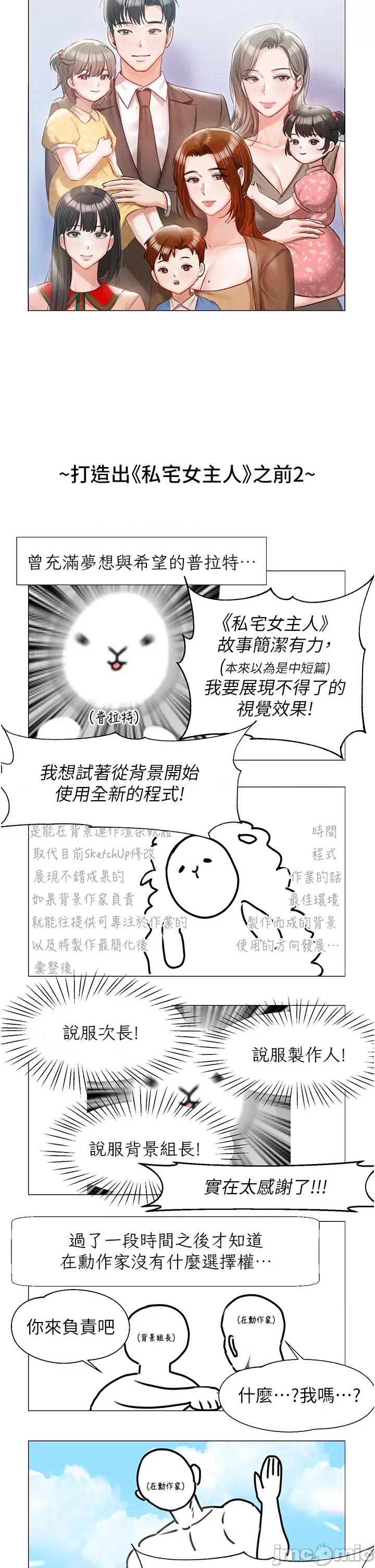 私宅女主人 私宅女主人_-_后记 第20页