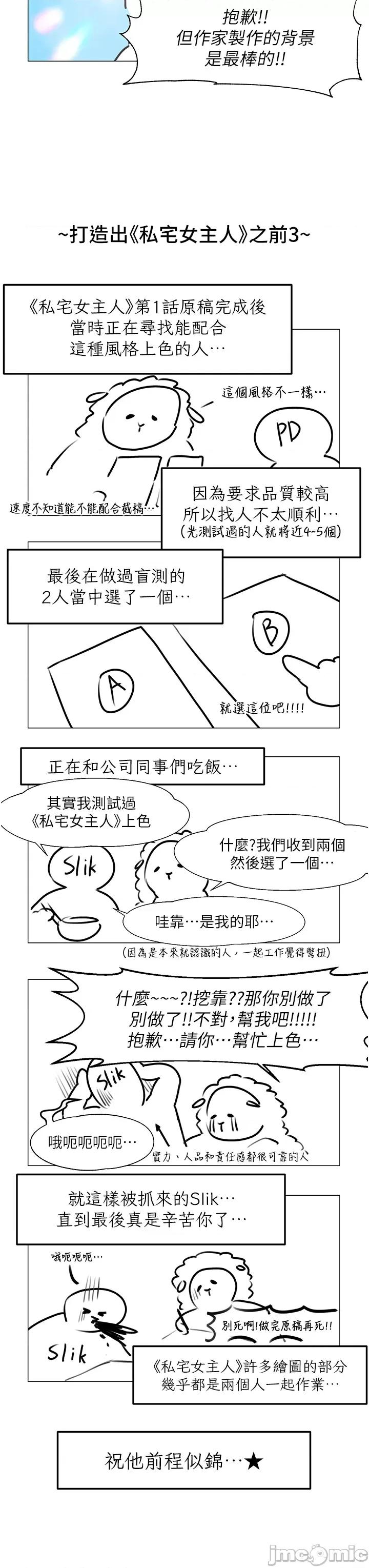 私宅女主人 私宅女主人_-_后记 第21页
