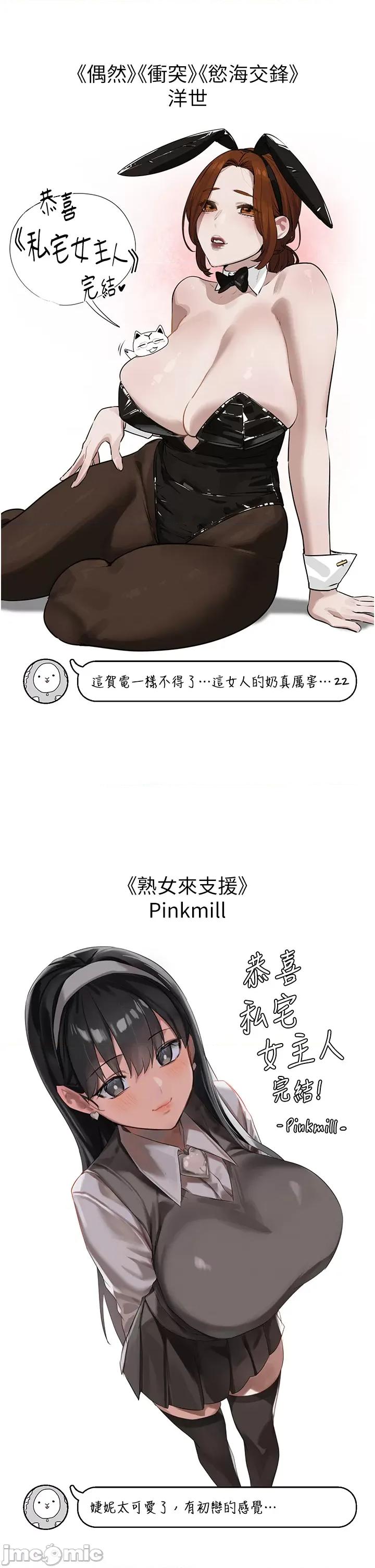 私宅女主人 私宅女主人_-_后记 第23页
