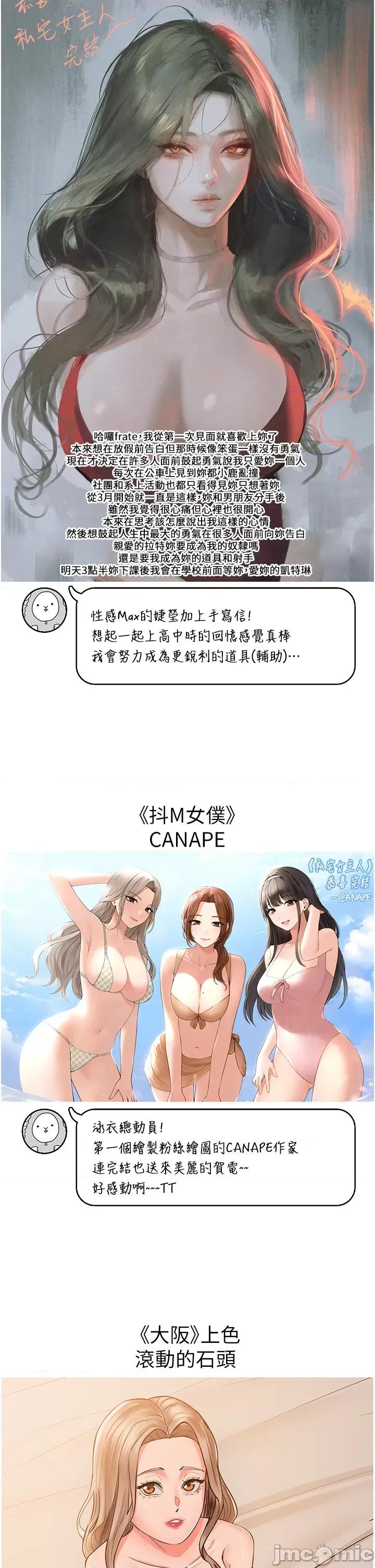 私宅女主人 私宅女主人_-_后记 第28页