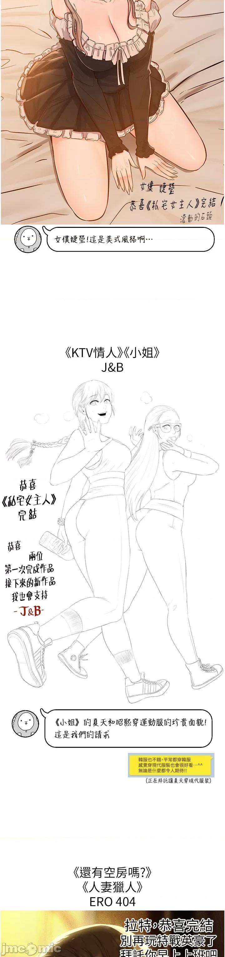 私宅女主人 私宅女主人_-_后记 第29页