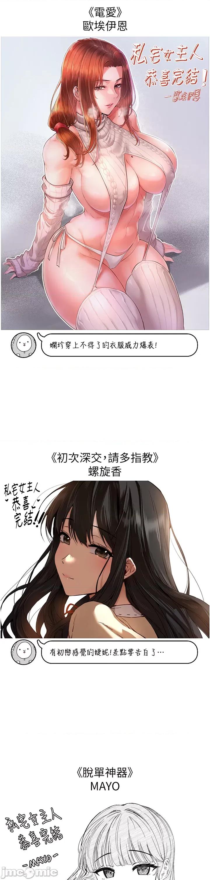 私宅女主人 私宅女主人_-_后记 第32页