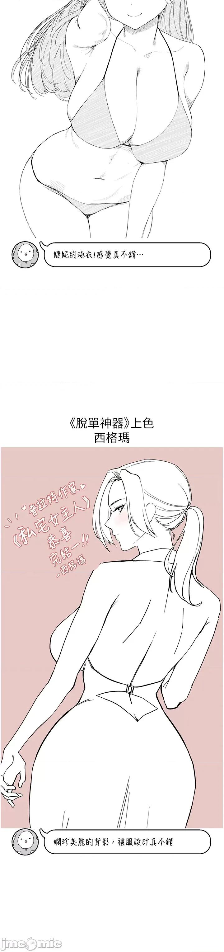 私宅女主人 私宅女主人_-_后记 第33页
