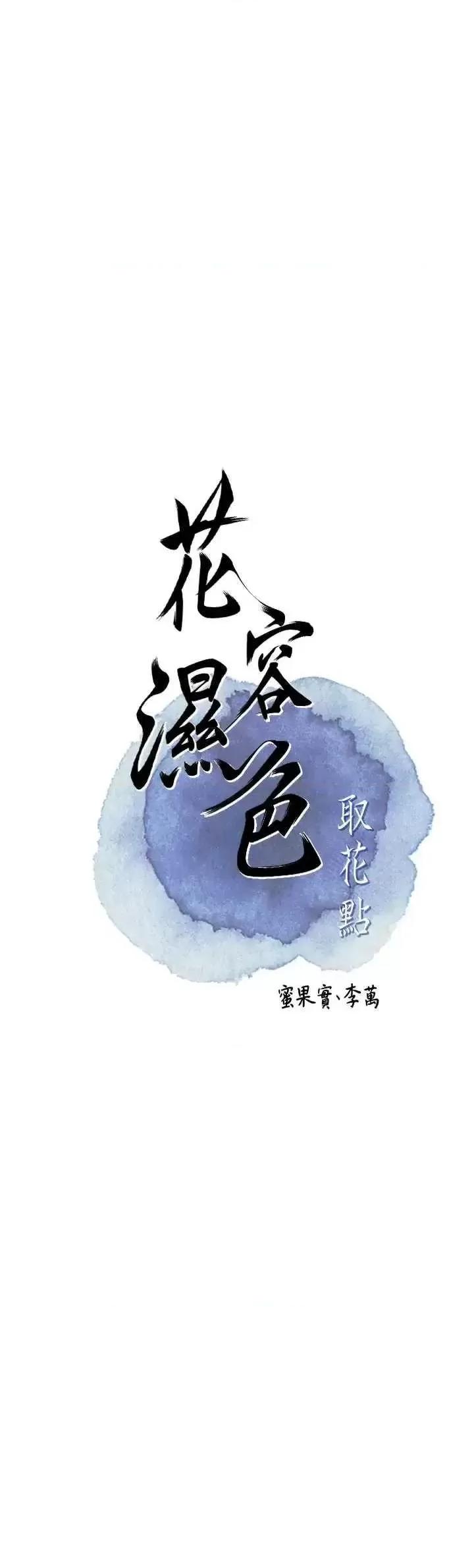 花容濕色:取花點 花容濕色:取花點9 第4页
