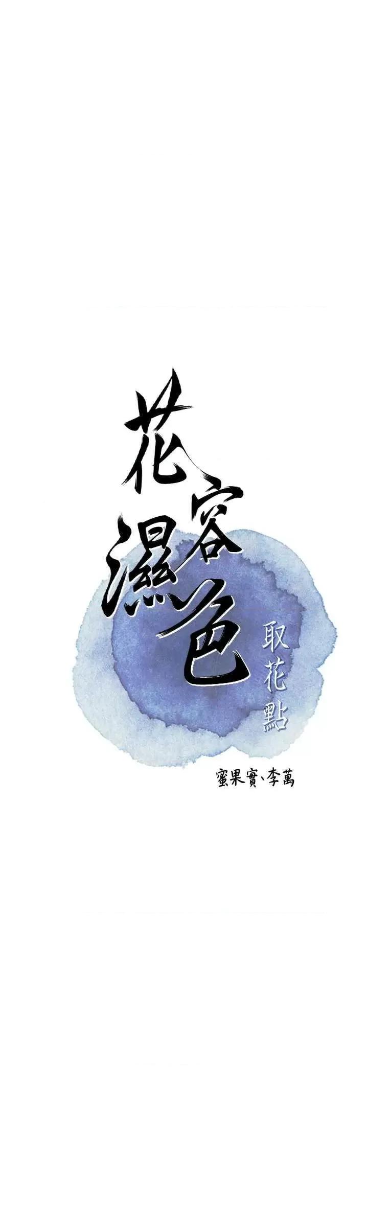 花容濕色:取花點 花容濕色:取花點(本周免費) 第5页