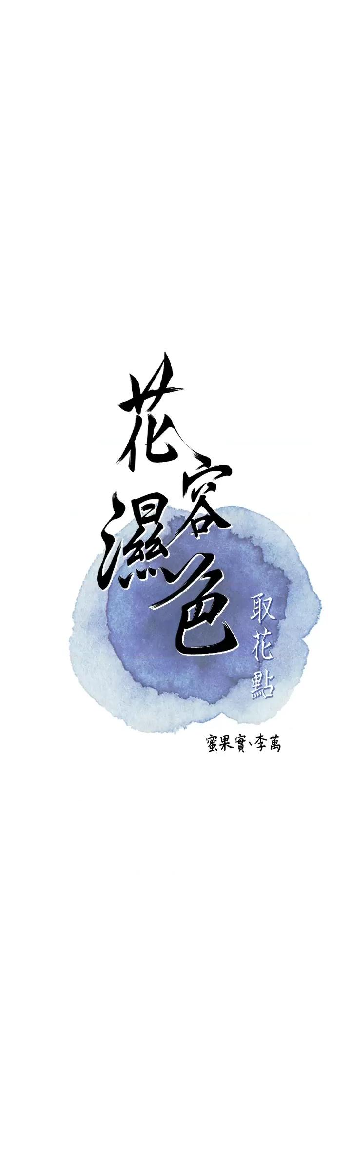 花容濕色:取花點 花容濕色:取花點第19話 狠狠拍打姐姐的臀部 第8页