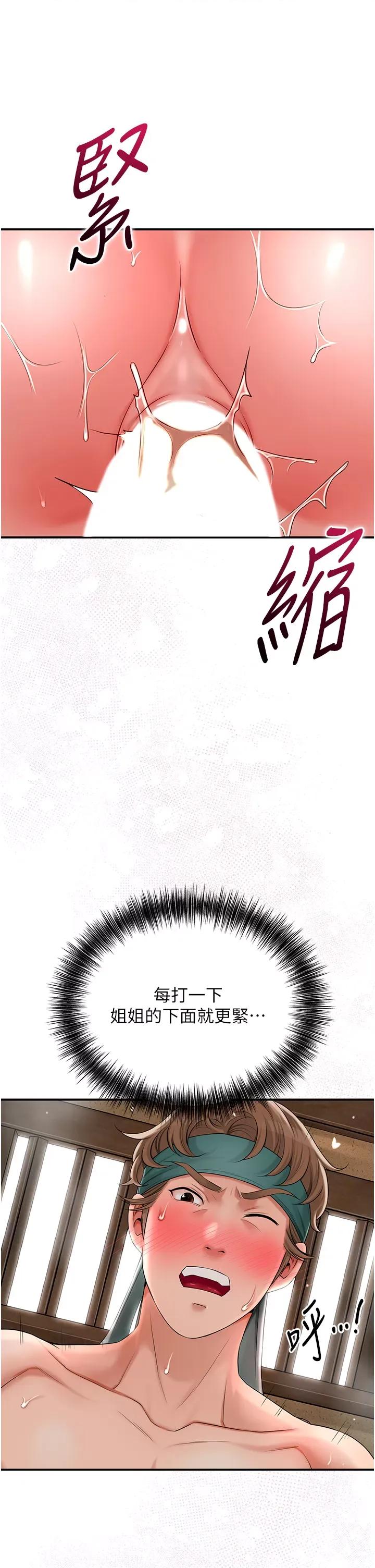 花容濕色:取花點 花容濕色:取花點第19話 狠狠拍打姐姐的臀部 第20页