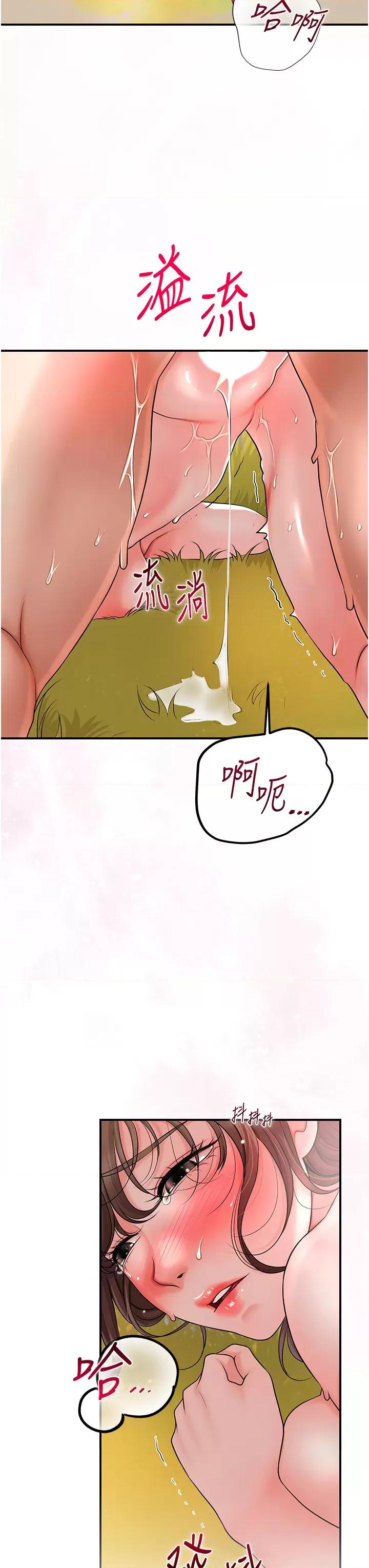 花容濕色:取花點 花容濕色:取花點第19話 狠狠拍打姐姐的臀部 第27页
