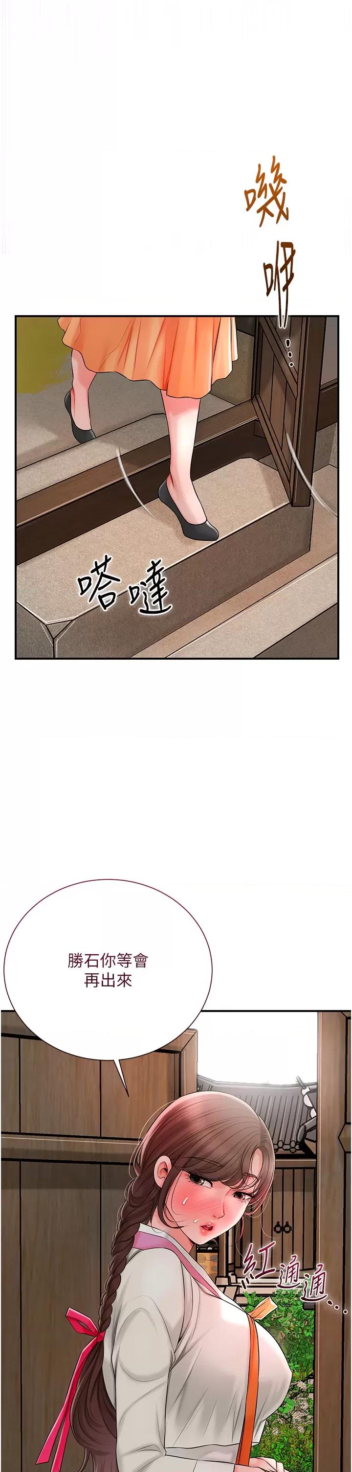 花容濕色:取花點 花容濕色:取花點第19話 狠狠拍打姐姐的臀部 第29页