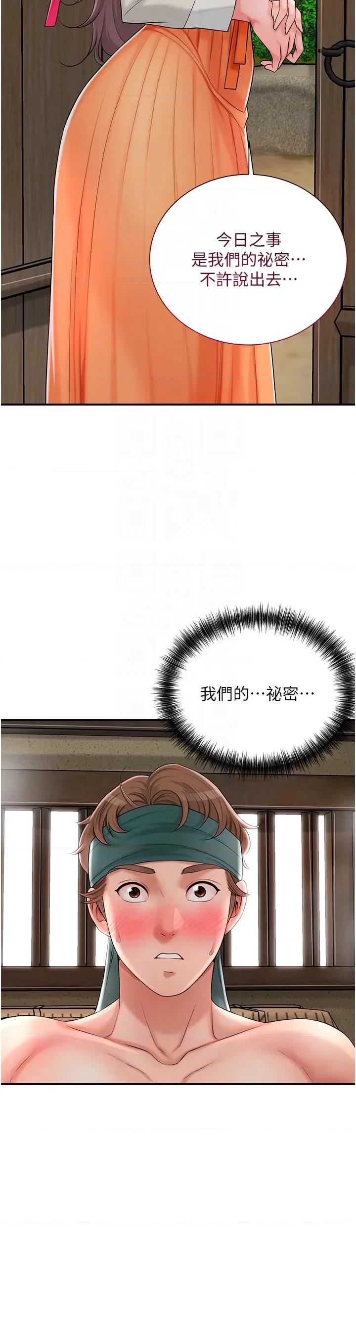 花容濕色:取花點 花容濕色:取花點第19話 狠狠拍打姐姐的臀部 第30页