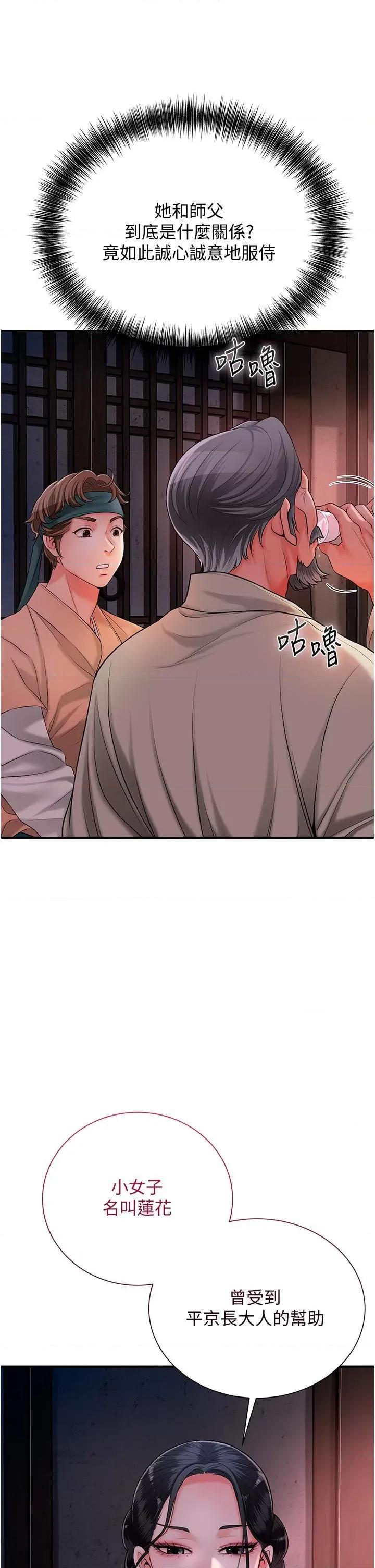 花容濕色:取花點 花容濕色:取花點第24話 如夢似幻的體驗♥ 第2页