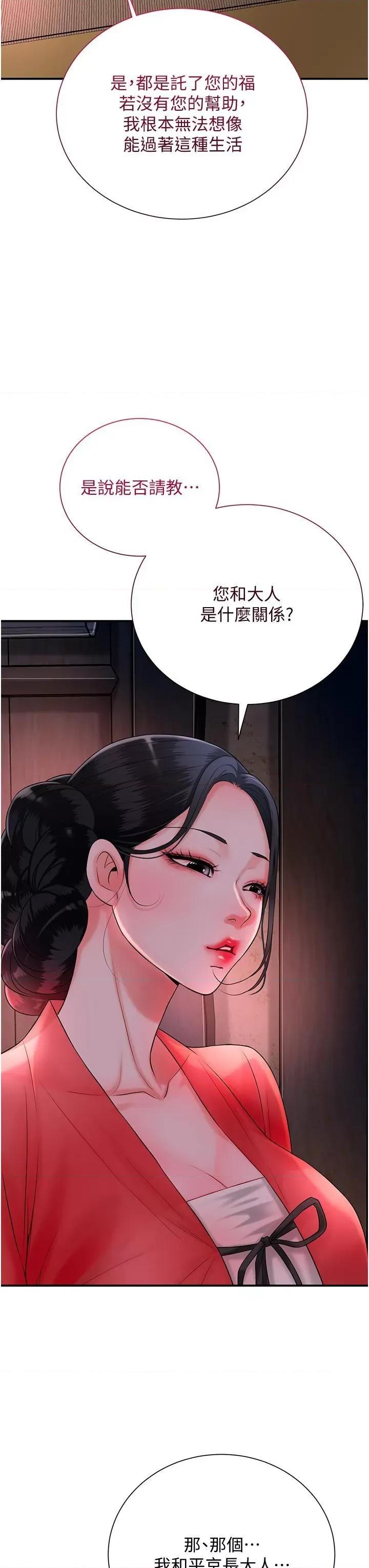 花容濕色:取花點 花容濕色:取花點第24話 如夢似幻的體驗♥ 第4页