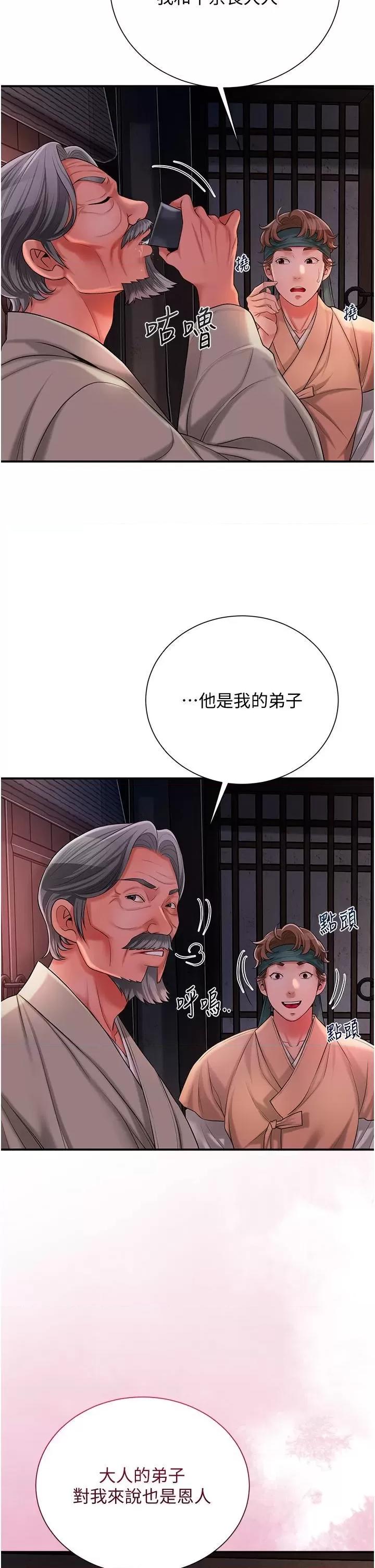 花容濕色:取花點 花容濕色:取花點第24話 如夢似幻的體驗♥ 第5页